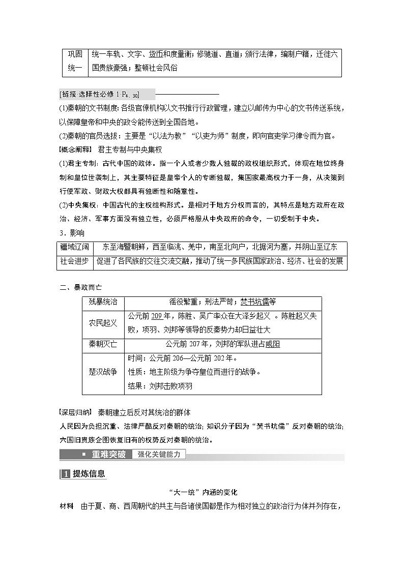 高中历史2023年高考历史一轮复习（部编版新高考） 第2讲 课题3　秦统1多民族封建国家的建立第3页