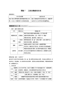 高中历史2023年高考历史一轮复习（部编版新高考） 第3讲 课题7　 三国至隋唐的文化