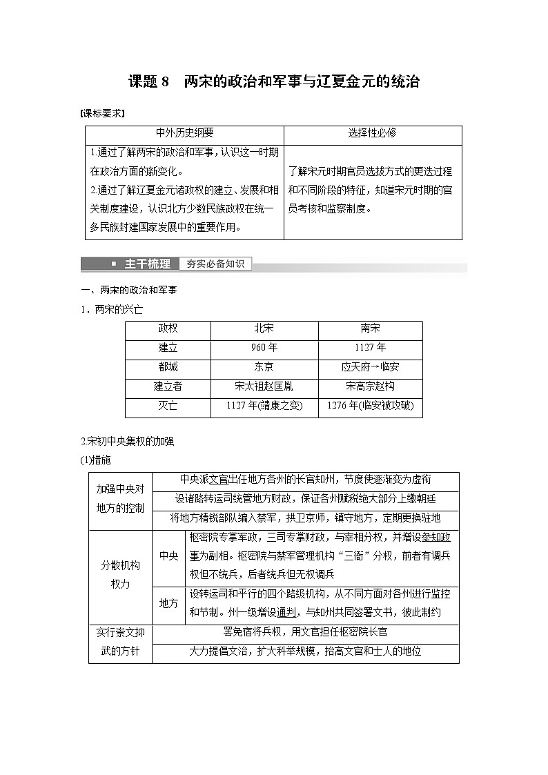 高中历史2023年高考历史一轮复习（部编版新高考） 第4讲 课题8　两宋的政治和军事与辽夏金元的统治第2页
