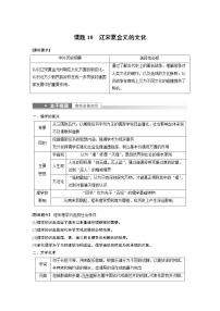 高中历史2023年高考历史一轮复习（部编版新高考） 第4讲 课题10　辽宋夏金元的文化