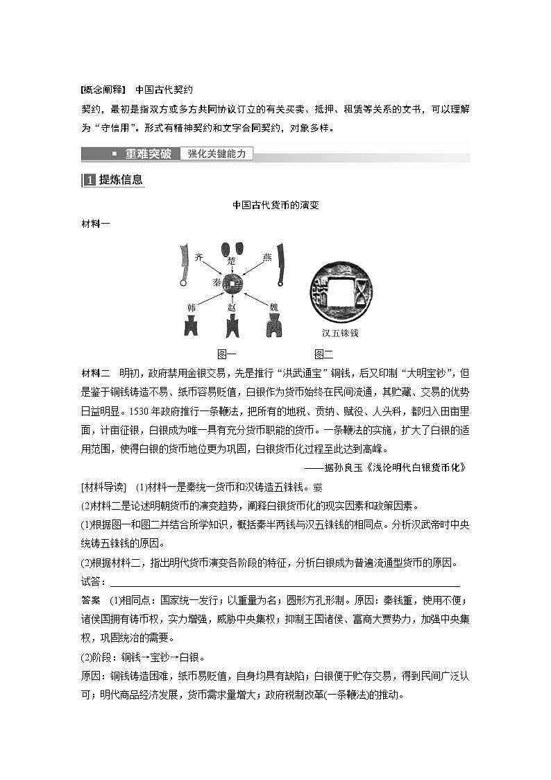 高中历史2023年高考历史一轮复习（部编版新高考） 第6讲 课题15　古代的货币、信贷、契约第3页