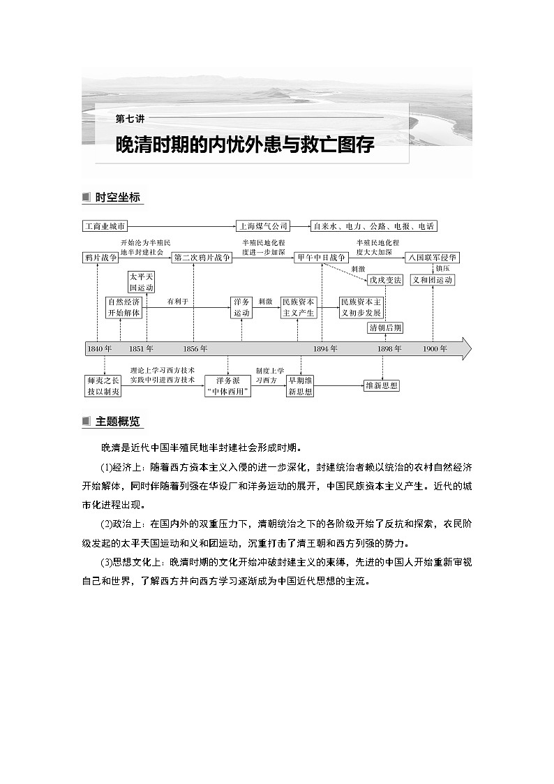 高中历史2023年高考历史一轮复习（部编版新高考） 第7讲 课题18　两次鸦片战争第1页
