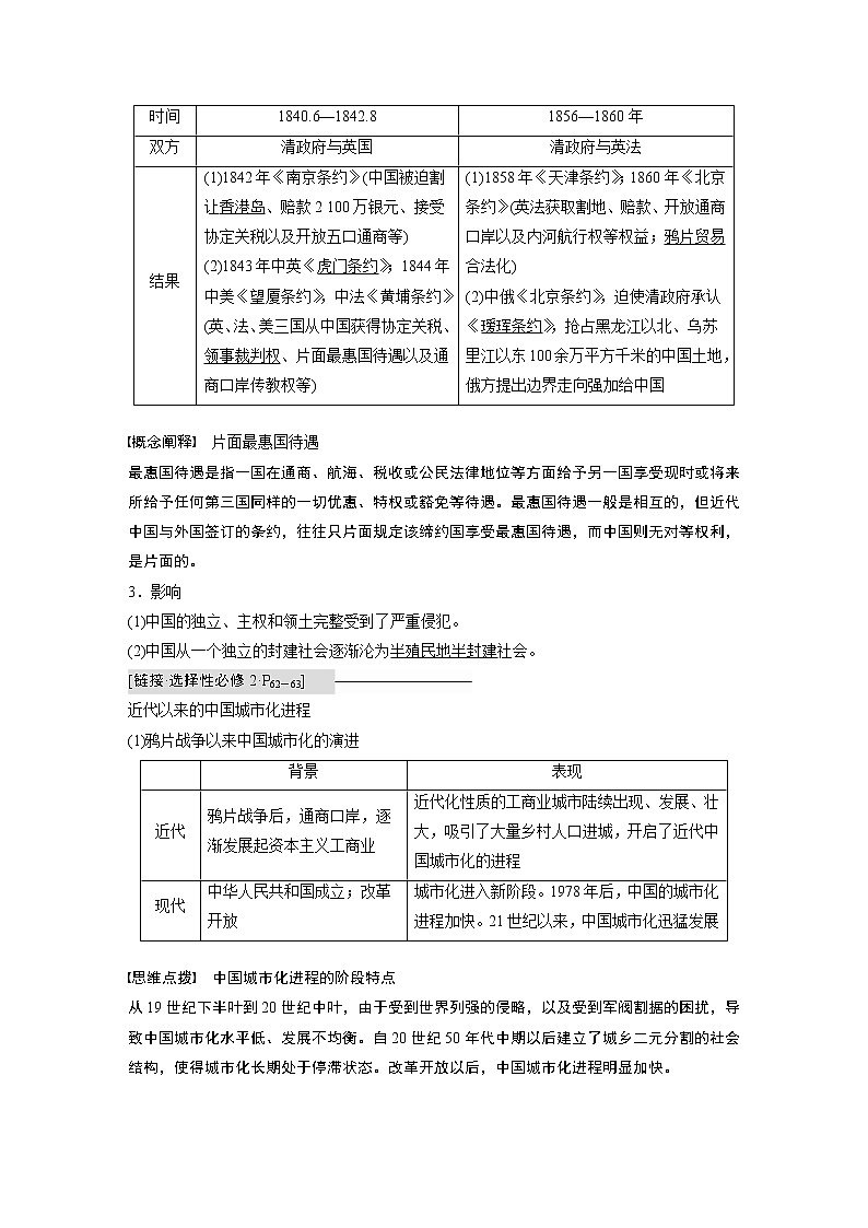 高中历史2023年高考历史一轮复习（部编版新高考） 第7讲 课题18　两次鸦片战争第3页