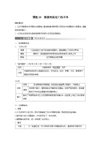 高中历史2023年高考历史一轮复习（部编版新高考） 第7讲 课题20　挽救民族危亡的斗争