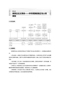 高中历史2023年高考历史一轮复习（部编版新高考） 第9讲 课题23　 五四运动与中国共产党的诞生