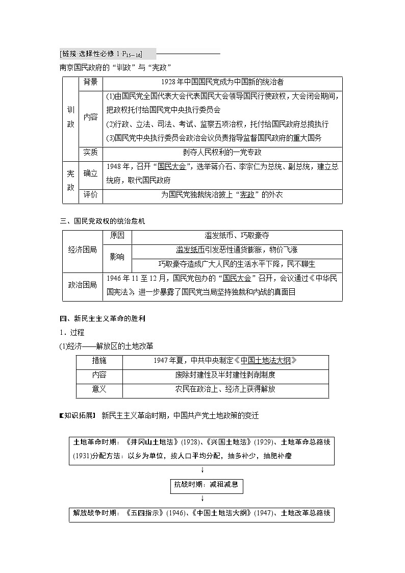 高中历史2023年高考历史一轮复习（部编版新高考） 第9讲 课题26　人民解放战争第2页