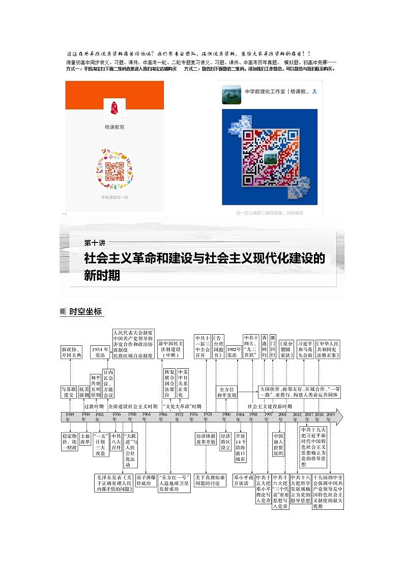 高中历史2023年高考历史一轮复习（部编版新高考） 第10讲 课题27　中华人民共和国成立和向社会主义的过渡第1页