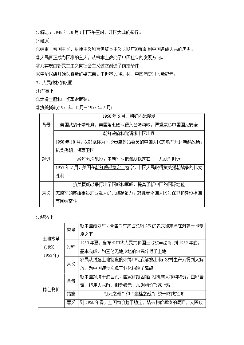 高中历史2023年高考历史一轮复习（部编版新高考） 第10讲 课题27　中华人民共和国成立和向社会主义的过渡第3页