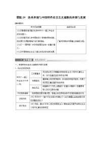 高中历史2023年高考历史一轮复习（部编版新高考） 第10讲 课题29　改革开放与中国特色社会主义道路的开辟与发展