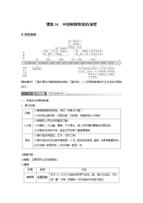 高中历史2023年高考历史一轮复习（部编版新高考） 第11讲 课题31　中国赋税制度的演变