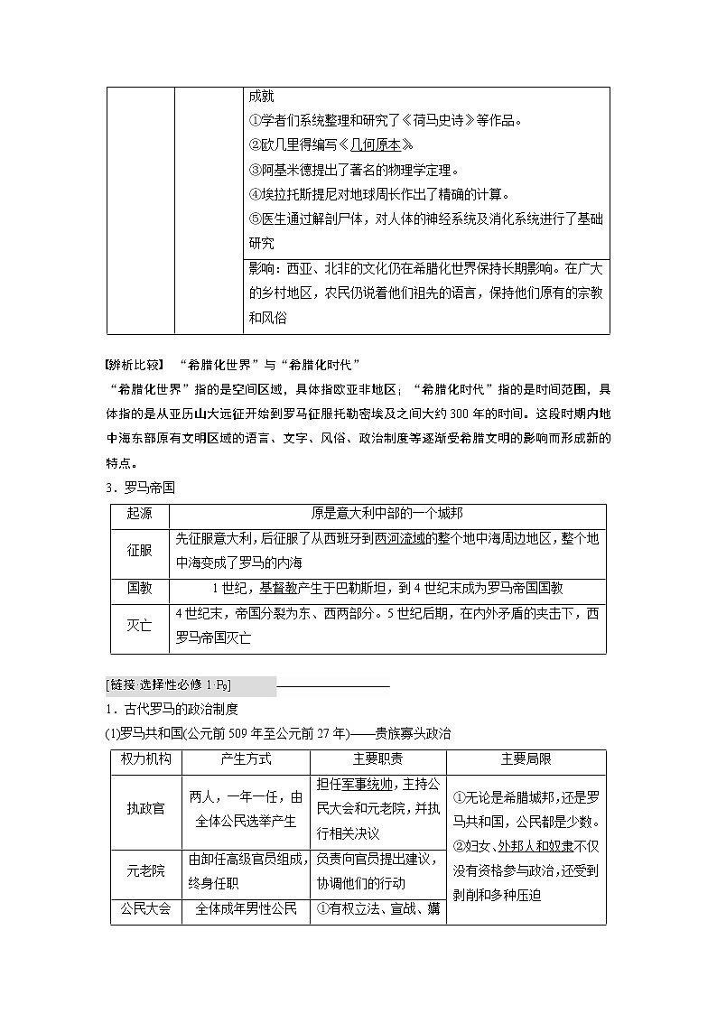 高中历史2023年高考历史一轮复习（部编版新高考） 第12讲 课题35　古代世界的帝国与文明交流第3页