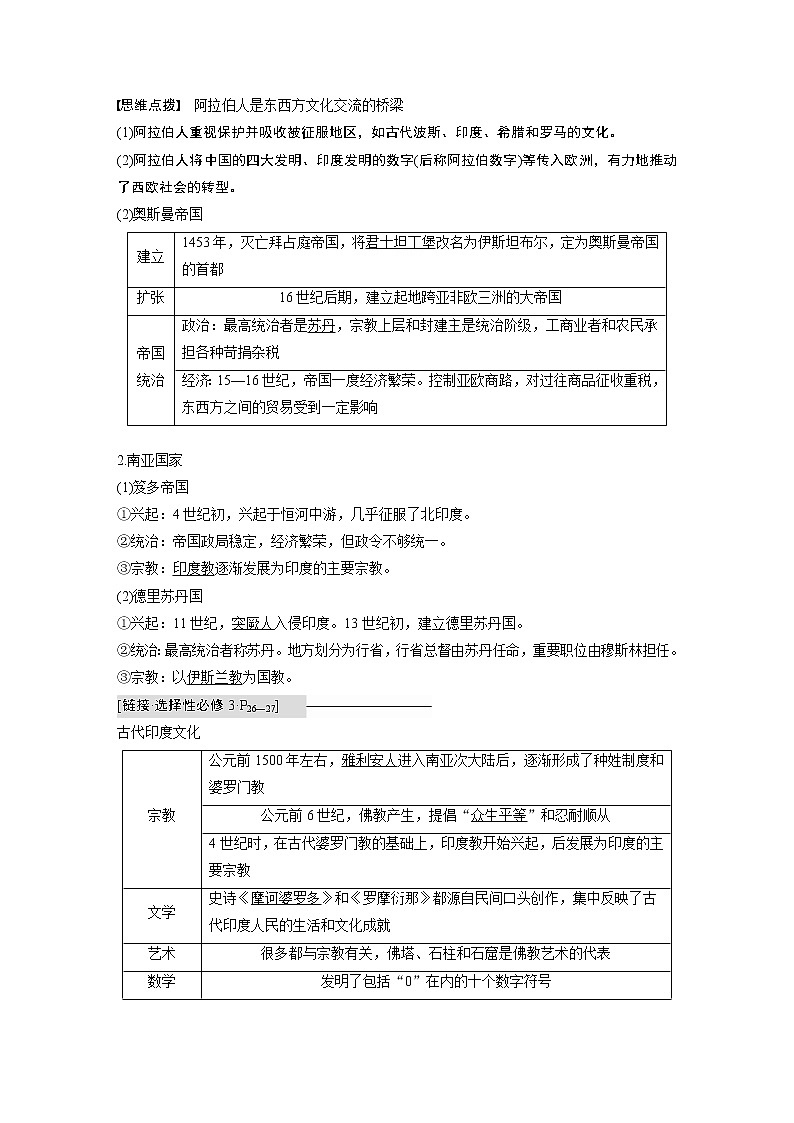 高中历史2023年高考历史一轮复习（部编版新高考） 第12讲 课题37　中古时期的亚洲、非洲与美洲02