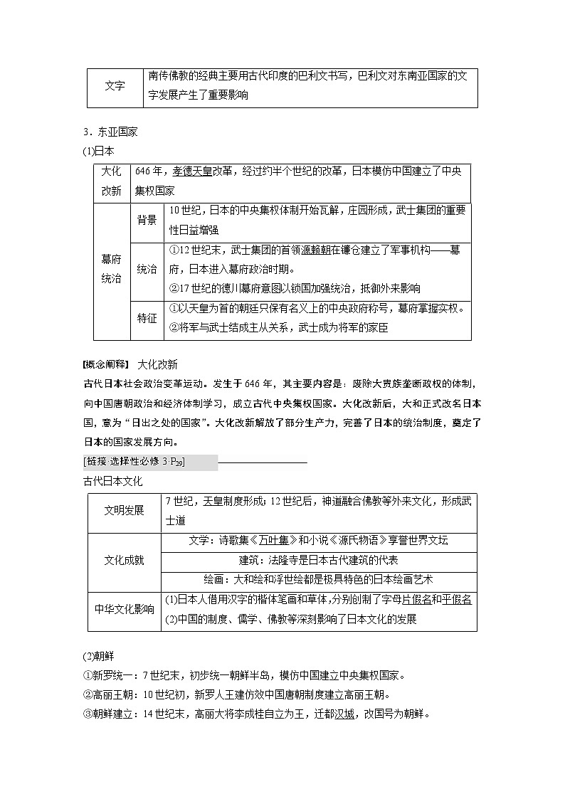 高中历史2023年高考历史一轮复习（部编版新高考） 第12讲 课题37　中古时期的亚洲、非洲与美洲03