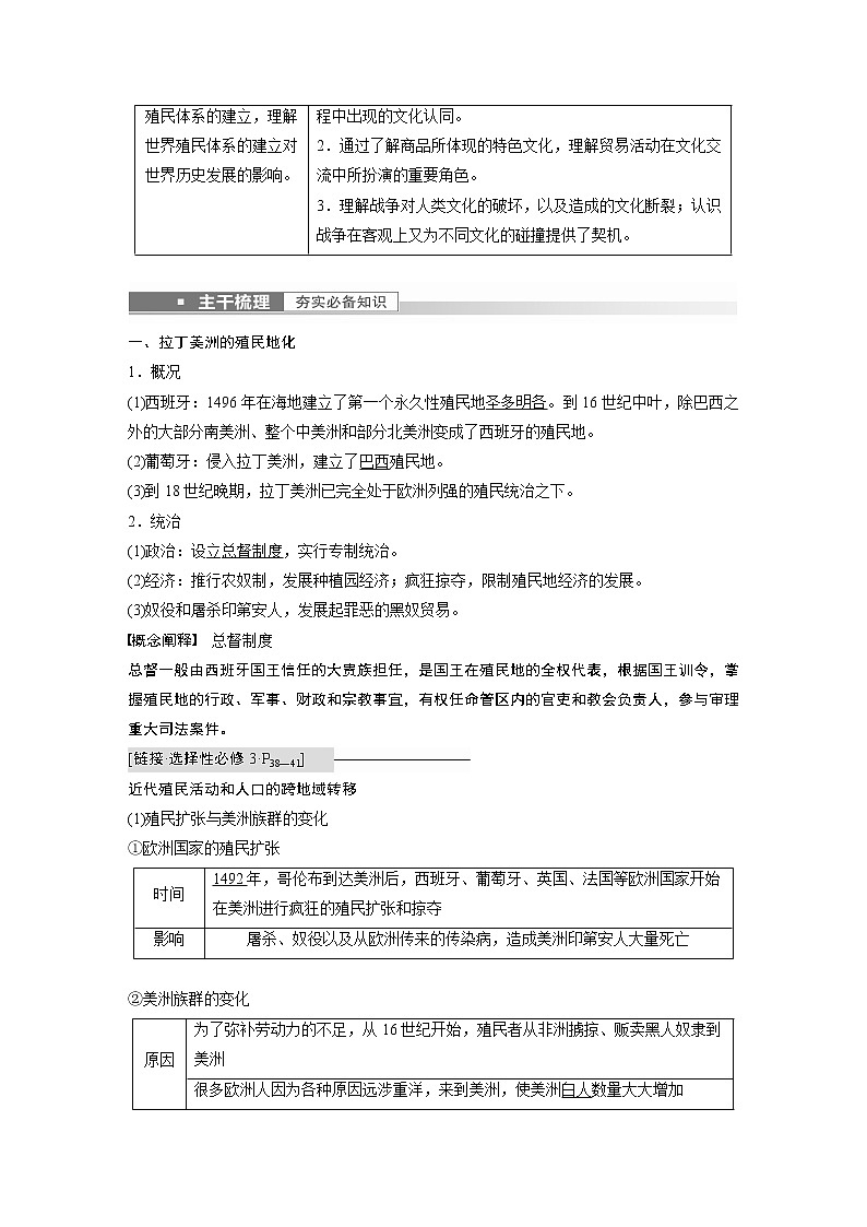 高中历史2023年高考历史一轮复习（部编版新高考） 第16讲 课题44　资本主义世界殖民体系的形成02