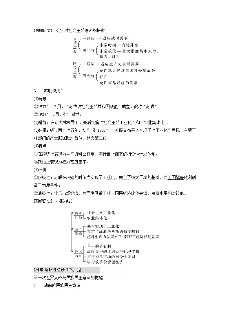高中历史2023年高考历史一轮复习（部编版新高考） 第18讲 课题50　10月革命、苏联社会主义实践和亚非拉民族第3页