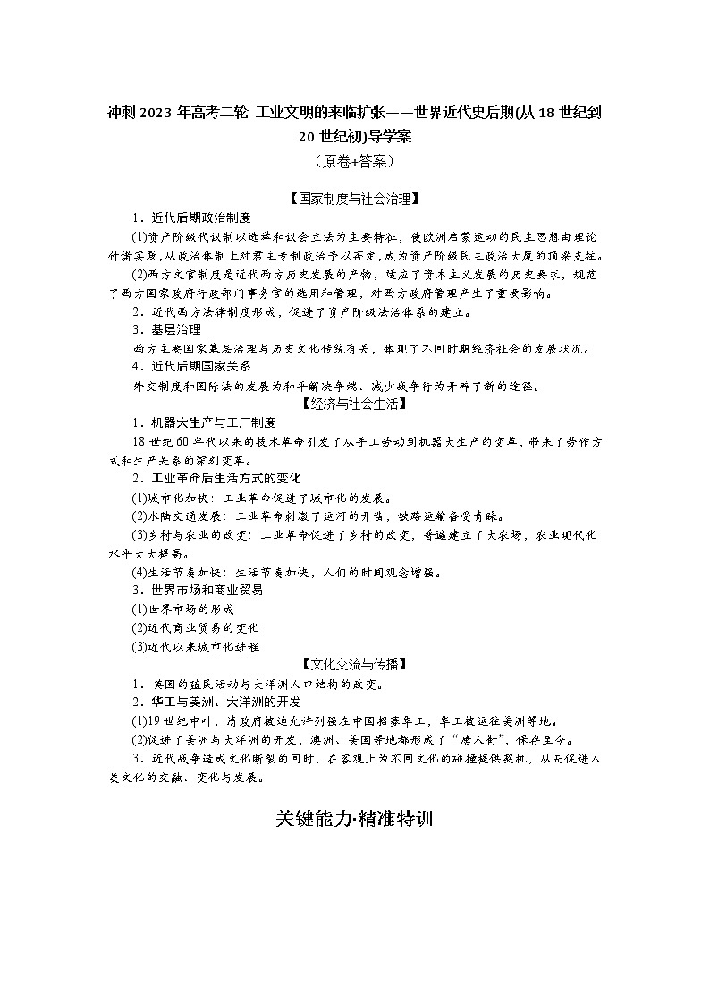 工业文明的来临扩张——世界近代史后期(从18世纪到20世纪初)导学案--2023届高三统编版历史二轮复习第1页