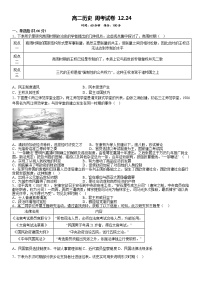 河北省沧州市献县求实高级中学2022-2023学年高二上学期周考（12.24）历史试题