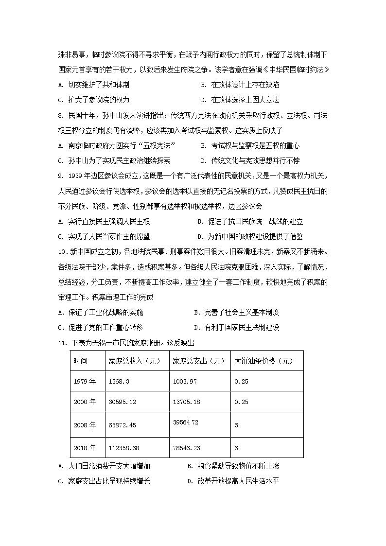 黑龙江省大庆市林甸县第一中学2022-2023学年高二上学期第三次阶段性考试历史试题第2页
