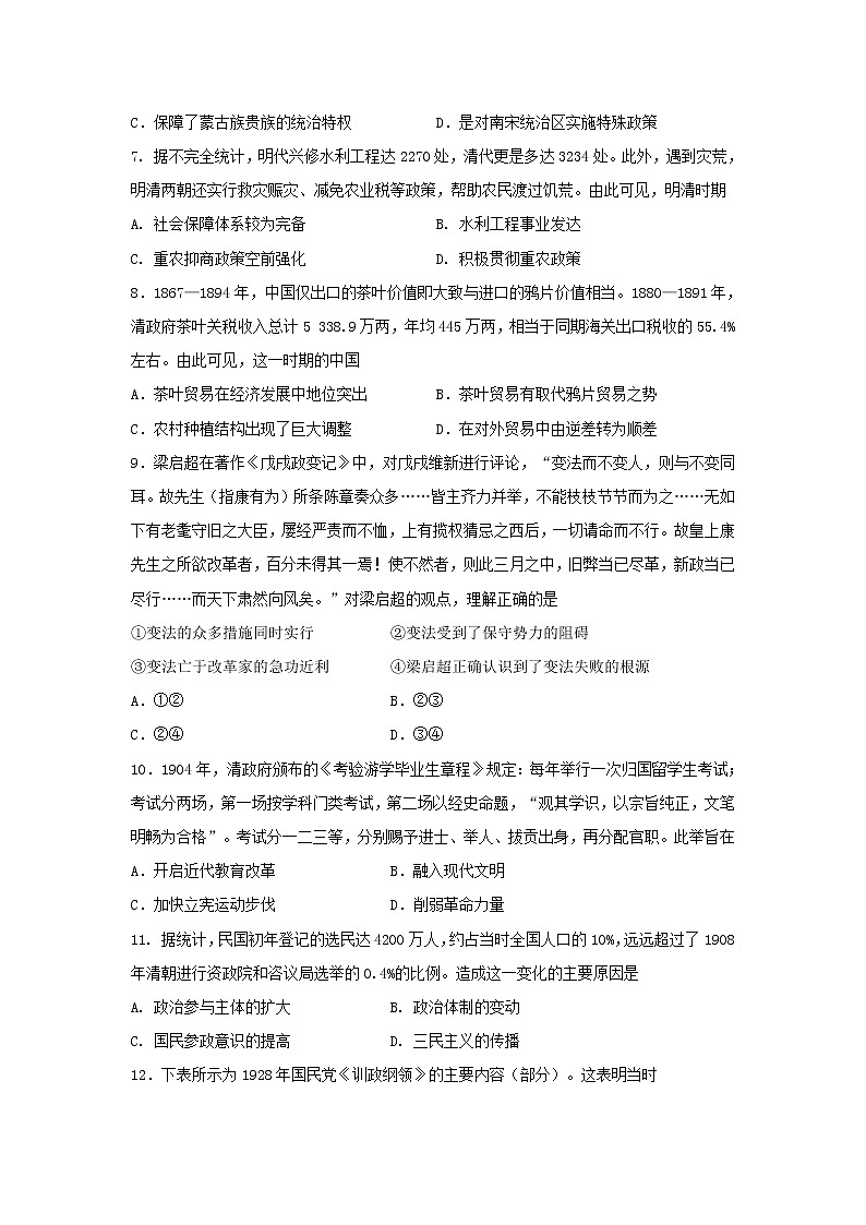湖南省株洲市2022-2023学年高二上学期期末复习历史试题02
