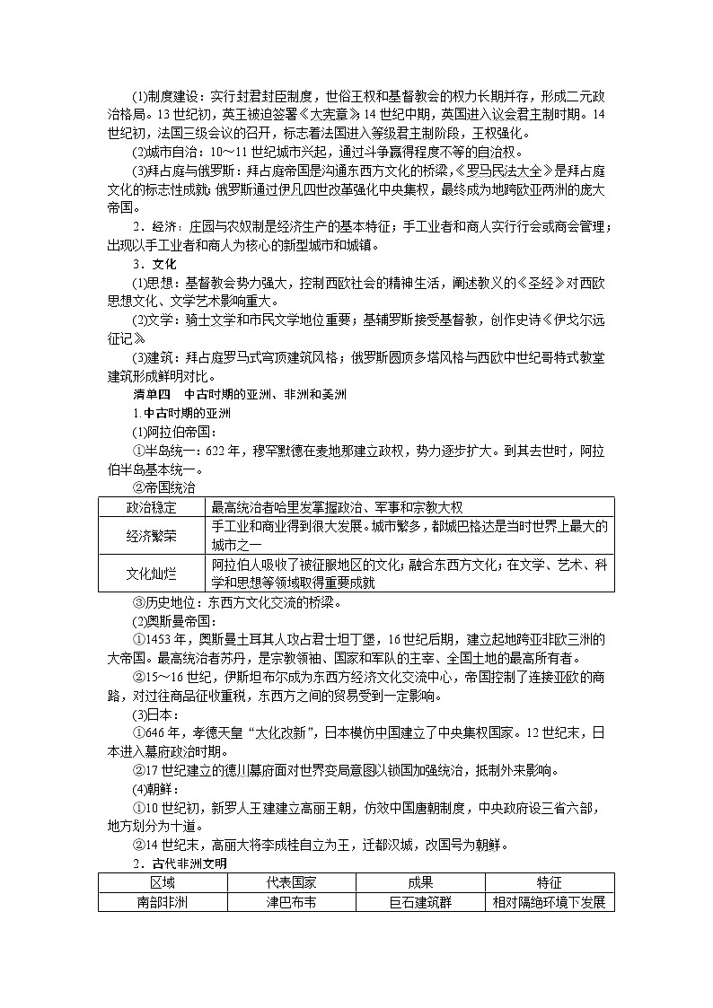 农业文明的多元面貌——从史前时代到中古时期  导学案--2023届高考统编版历史二轮复习第3页