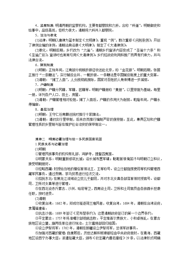 中华文明的辉煌与迟滞——明清时期(1368～1840年鸦片战争前) 导学案--2023届高考统编版历史二轮复习第2页