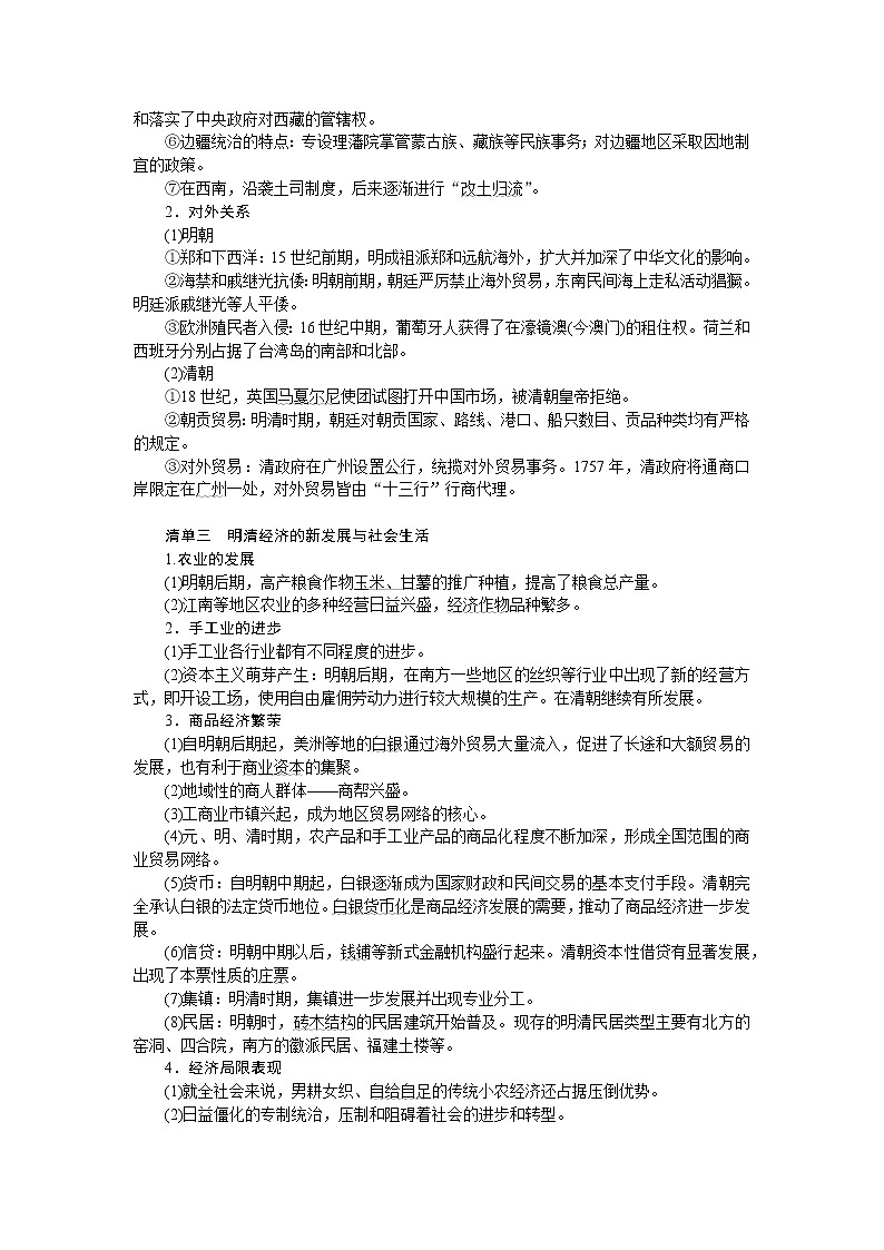 中华文明的辉煌与迟滞——明清时期(1368～1840年鸦片战争前) 导学案--2023届高考统编版历史二轮复习第3页