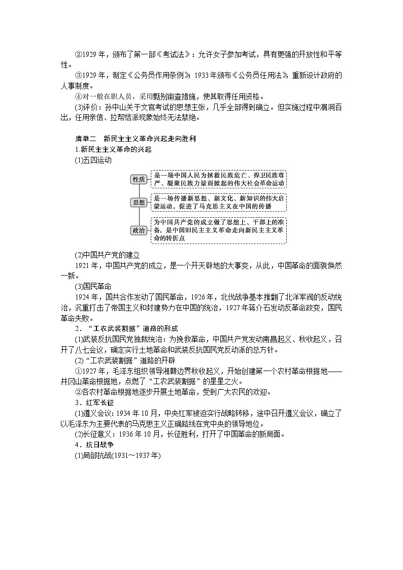 中华文明的觉醒与探索——民国后期(1919～1949年) 导学案--2023届高考统编版历史二轮复习第2页