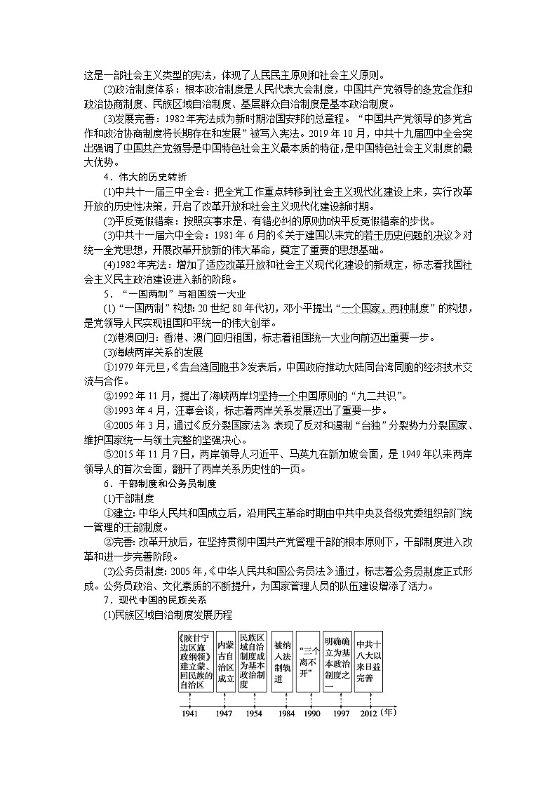 中华文明的再铸与复兴——现代中国(1949年至今) 导学案--2023届高考统编版历史二轮复习02