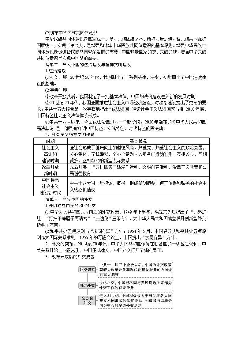 中华文明的再铸与复兴——现代中国(1949年至今) 导学案--2023届高考统编版历史二轮复习03