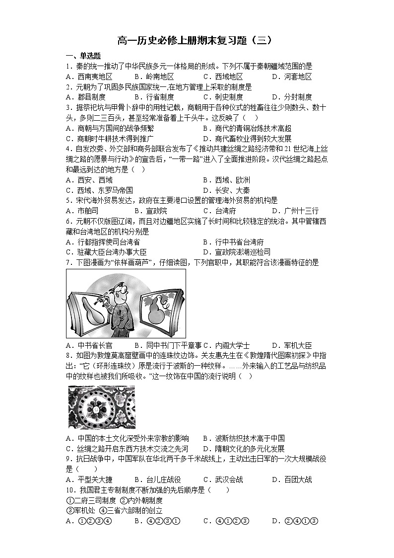 2022-2023学年高中历史统编版（2019）必修中外历史纲要上册期末复习题（三）第1页