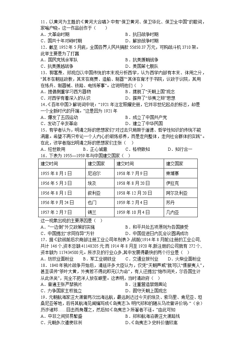 2022-2023学年高中历史统编版（2019）必修中外历史纲要上册期末复习题（三）第2页