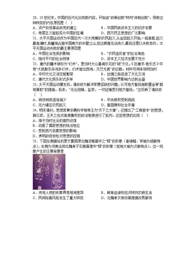 2022-2023学年高中历史统编版（2019）必修中外历史纲要上册期末复习题（三）第3页