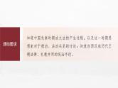 高中历史2023年高考历史一轮复习（部编版新高考） 第6讲 课题13　中国古代的法治与教化课件PPT