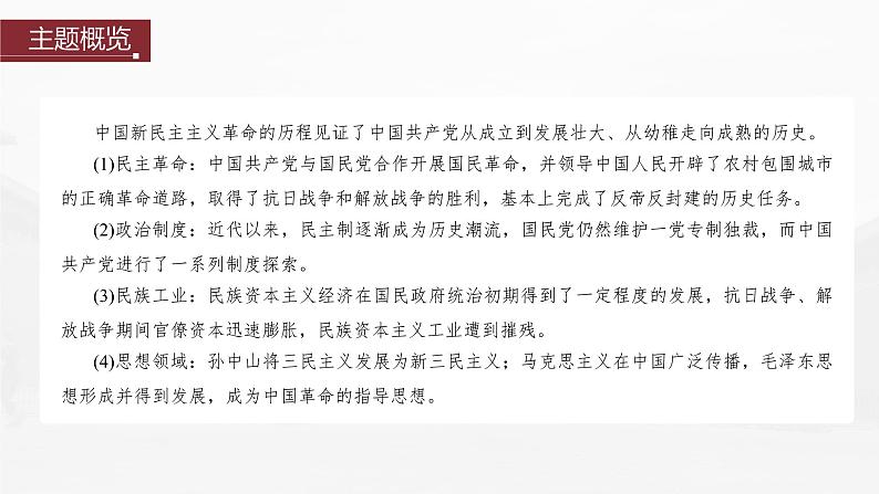 高中历史2023年高考历史一轮复习（部编版新高考） 第9讲 课题23　 54运动与中国共产党的诞生课件PPT第3页