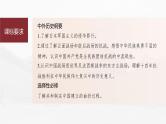 高中历史2023年高考历史一轮复习（部编版新高考） 第9讲 课题25　中华民族的抗日战争课件PPT