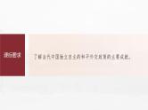 高中历史2023年高考历史一轮复习（部编版新高考） 第11讲 课题32　当代中国的外交课件PPT