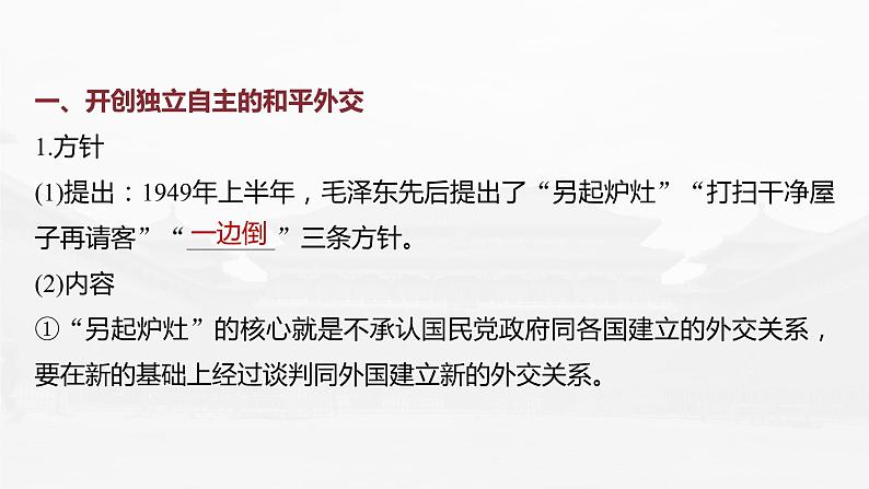 高中历史2023年高考历史一轮复习（部编版新高考） 第11讲 课题32　当代中国的外交课件PPT07