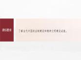 高中历史2023年高考历史一轮复习（部编版新高考） 第11讲 课题33　当代中国的法治建设和精神文明建设课件PPT