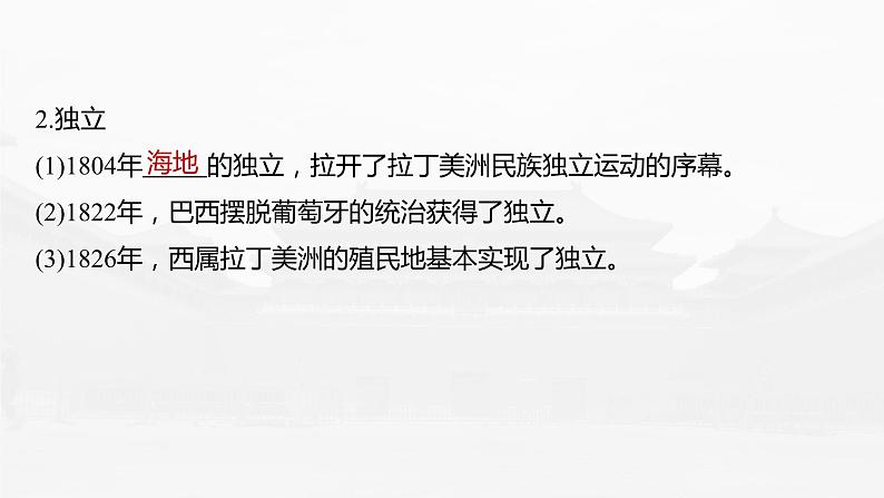 高中历史2023年高考历史一轮复习（部编版新高考） 第16讲 课题45　亚非拉民族独立运动课件PPT07