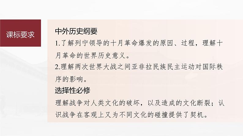 高中历史2023年高考历史一轮复习（部编版新高考） 第18讲 课题50　10月革命、苏联社会主义实践课件PPT第3页