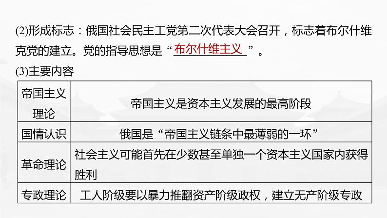 高中历史2023年高考历史一轮复习（部编版新高考） 第18讲 课题50　10月革命、苏联社会主义实践课件PPT第7页