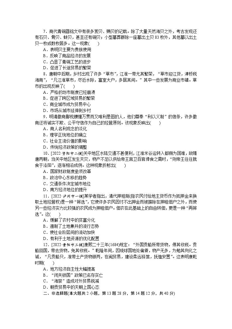 权力支配下的农耕文明——古代中国经济的基本结构与特点 练习--2023届高三历史二轮复习第2页