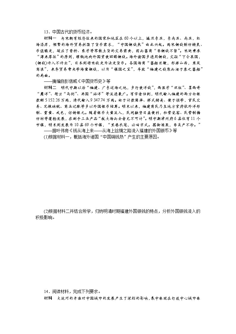 权力支配下的农耕文明——古代中国经济的基本结构与特点 练习--2023届高三历史二轮复习第3页
