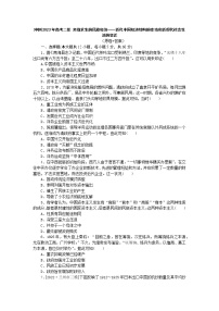 夹缝求生的民族经济——近代中国经济结构的变动和近现代社会生活的变迁 练习--2023届高三历史二轮复习