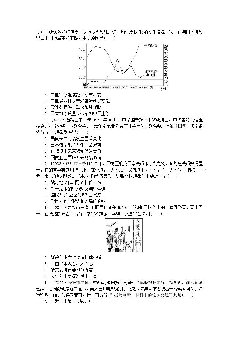 夹缝求生的民族经济——近代中国经济结构的变动和近现代社会生活的变迁 练习--2023届高三历史二轮复习第2页