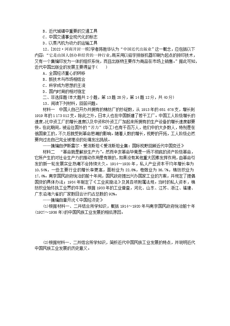 夹缝求生的民族经济——近代中国经济结构的变动和近现代社会生活的变迁 练习--2023届高三历史二轮复习第3页