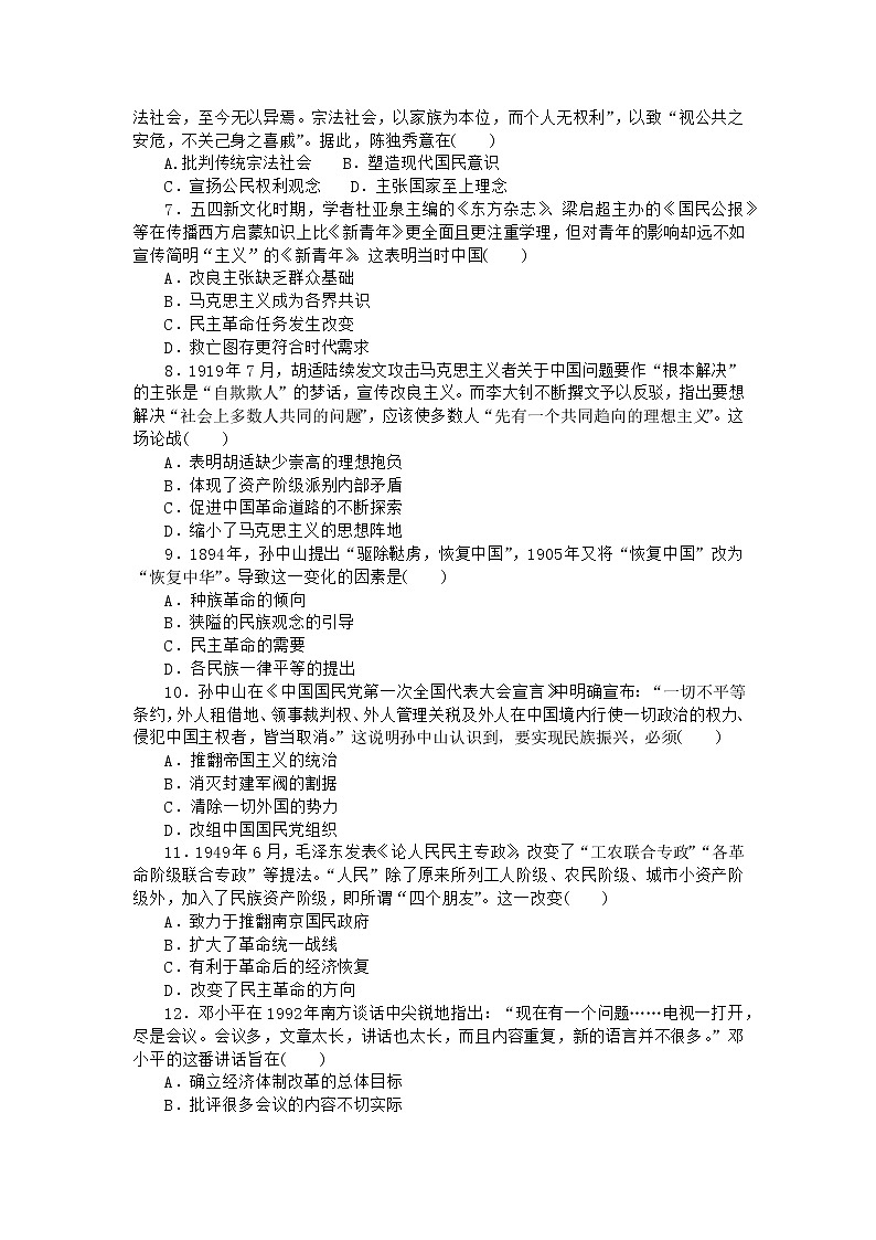 此起彼伏的思想解放——近代中国的思想解放潮流及马克思主义在中国的发展 检测试题--2023届高三统编版历史二轮复习第2页