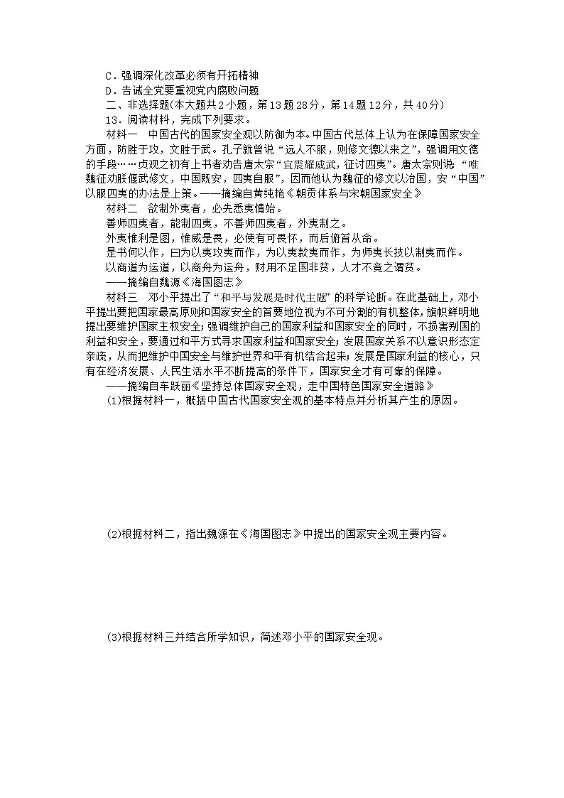 此起彼伏的思想解放——近代中国的思想解放潮流及马克思主义在中国的发展 检测试题--2023届高三统编版历史二轮复习第3页