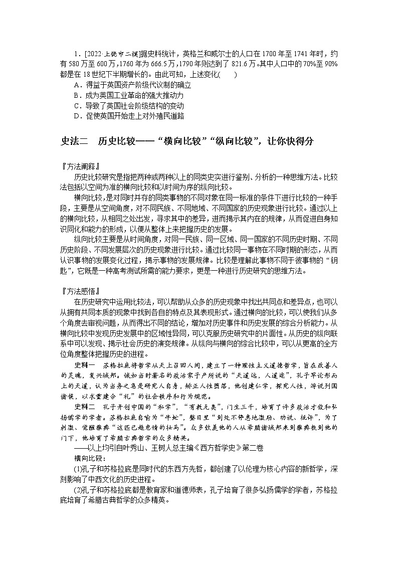 史法运用——五大史法论证探究问题 导学案--2023届高三统编版历史二轮复习第2页