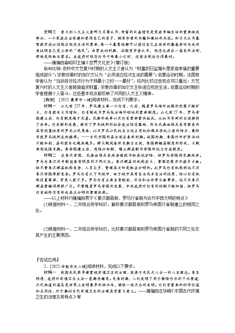 史法运用——五大史法论证探究问题 导学案--2023届高三统编版历史二轮复习第3页